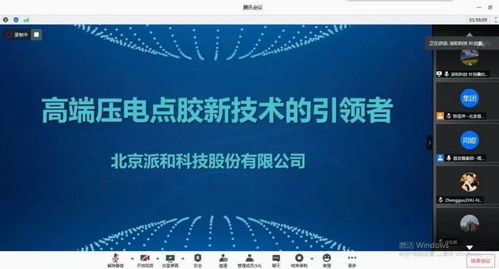 首發展集團精品投后路演新材料智能制造專場成功舉辦，計算機軟硬件開發賦能產業升級