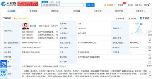 前瞻布局科技賽道 創業黑馬成立北京科技公司，深耕計算機軟硬件研發